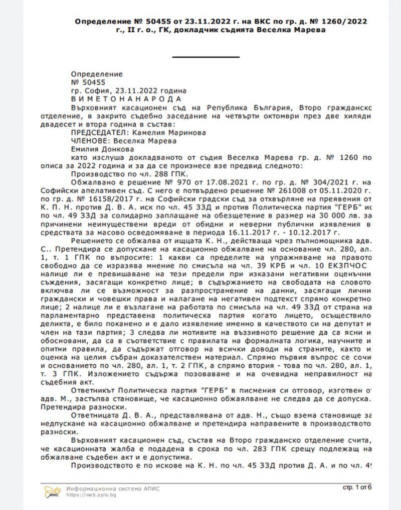 Решението на ВКС по делото на Нинова срещу Атанасова